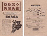京野菜　京都赤高菜（きょうとあかたかな）　種